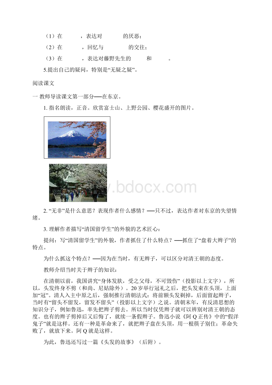 教学目的1理解选择典型事例突出人物品质的写法.docx_第2页