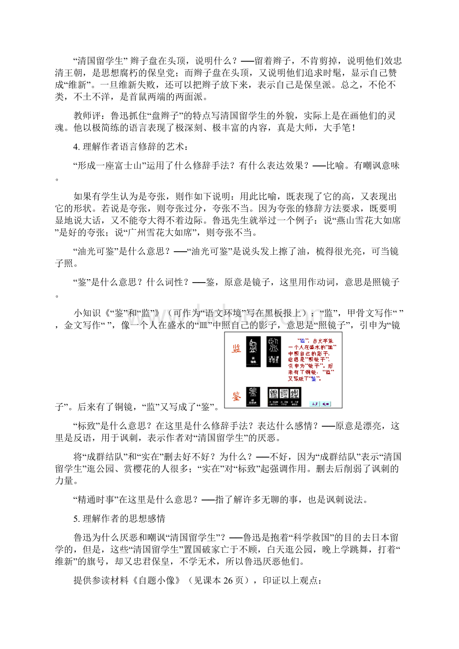 教学目的1理解选择典型事例突出人物品质的写法.docx_第3页