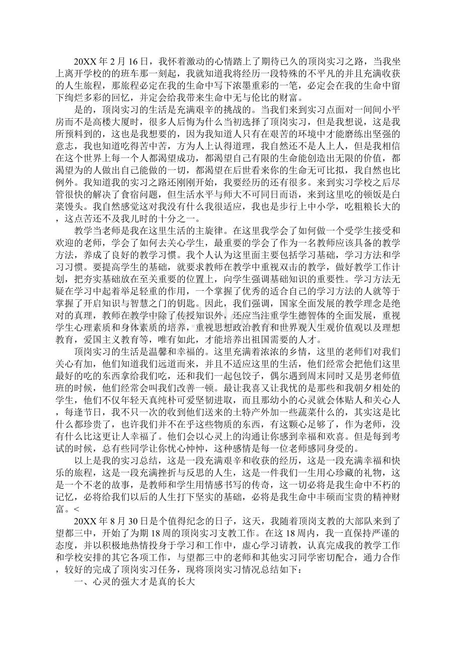 教师顶岗实习工作总结三篇.docx_第2页