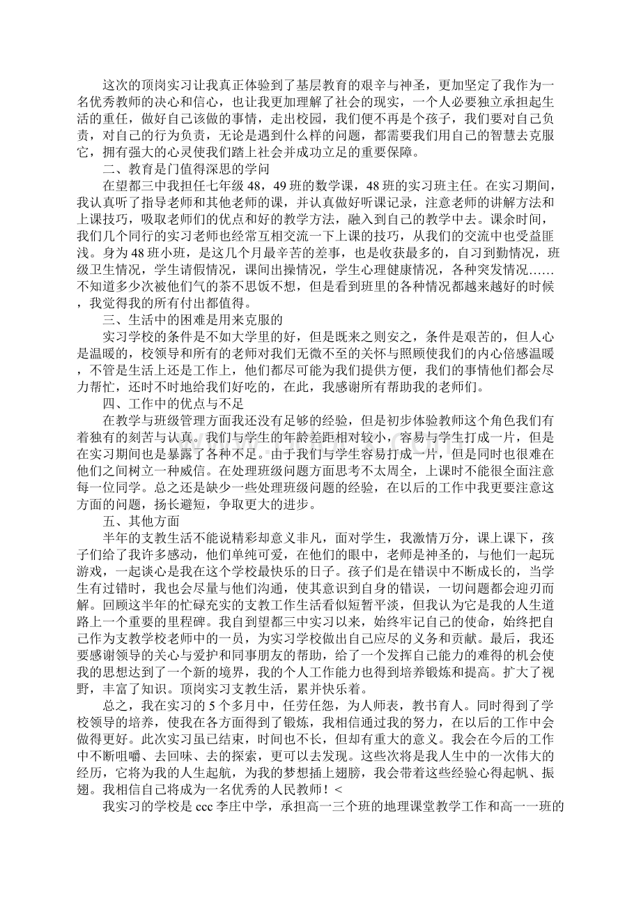 教师顶岗实习工作总结三篇Word文档格式.docx_第3页