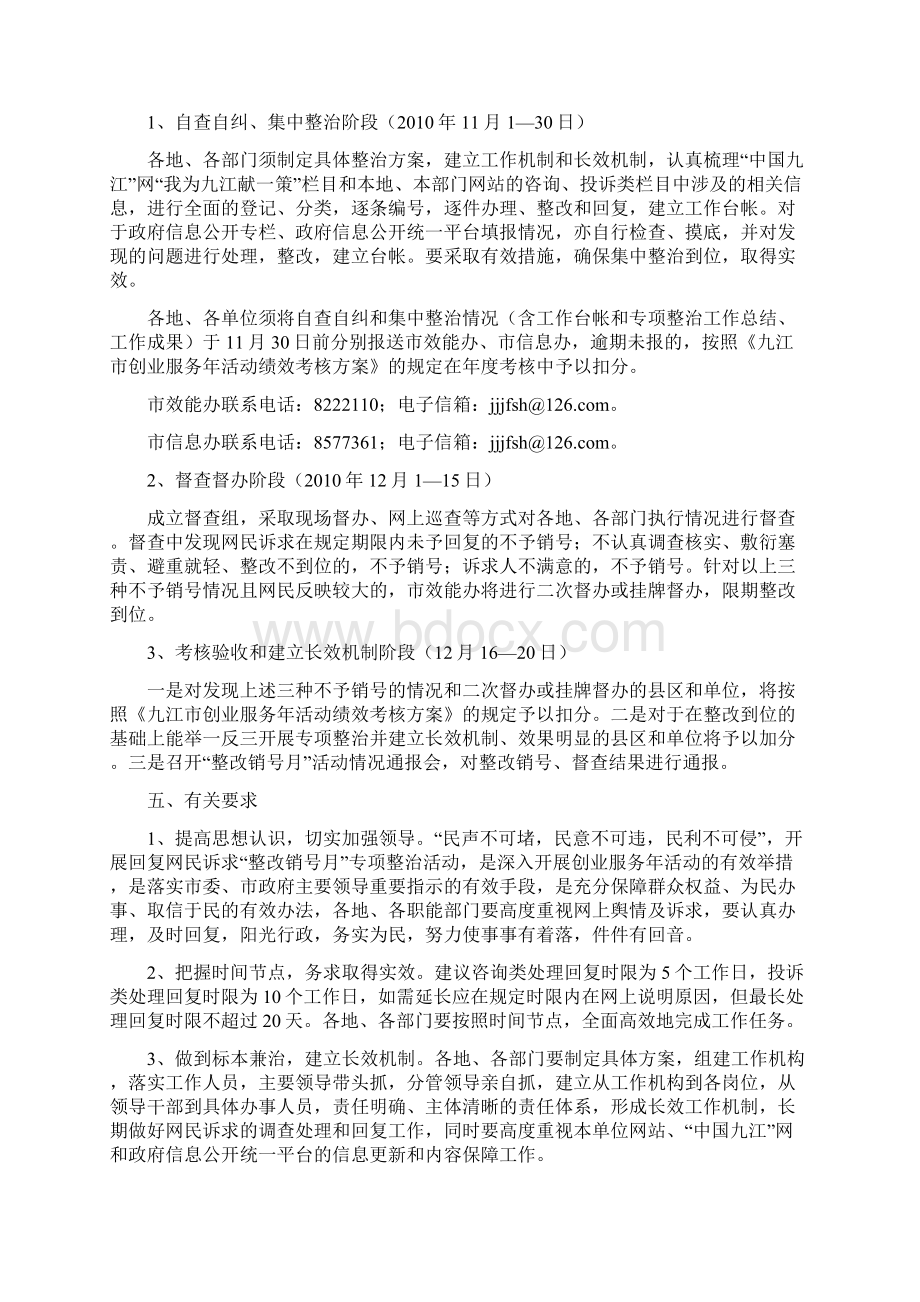 九效办字33号.docx_第3页