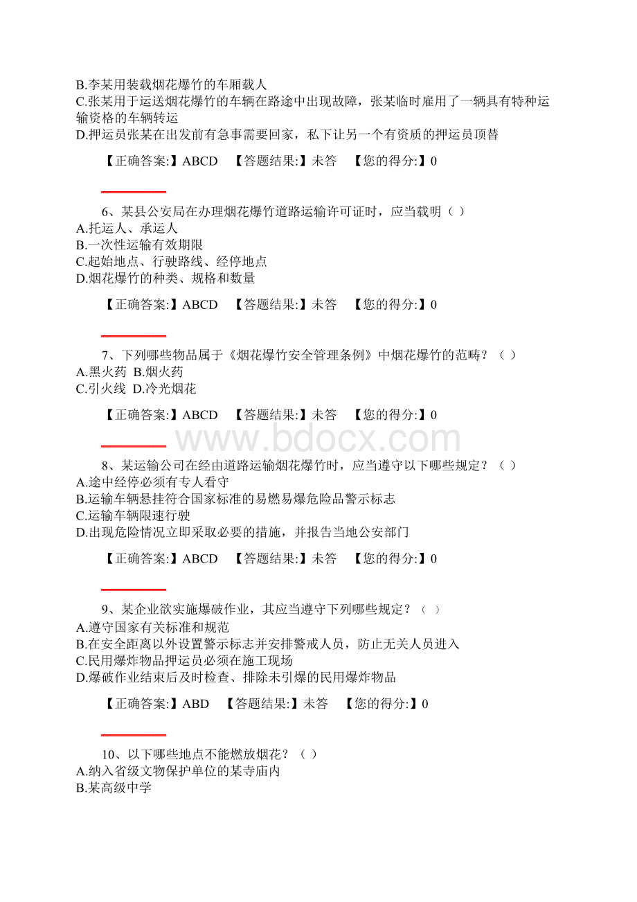 第二章 枪爆危险品管理的基本法律知识.docx_第2页