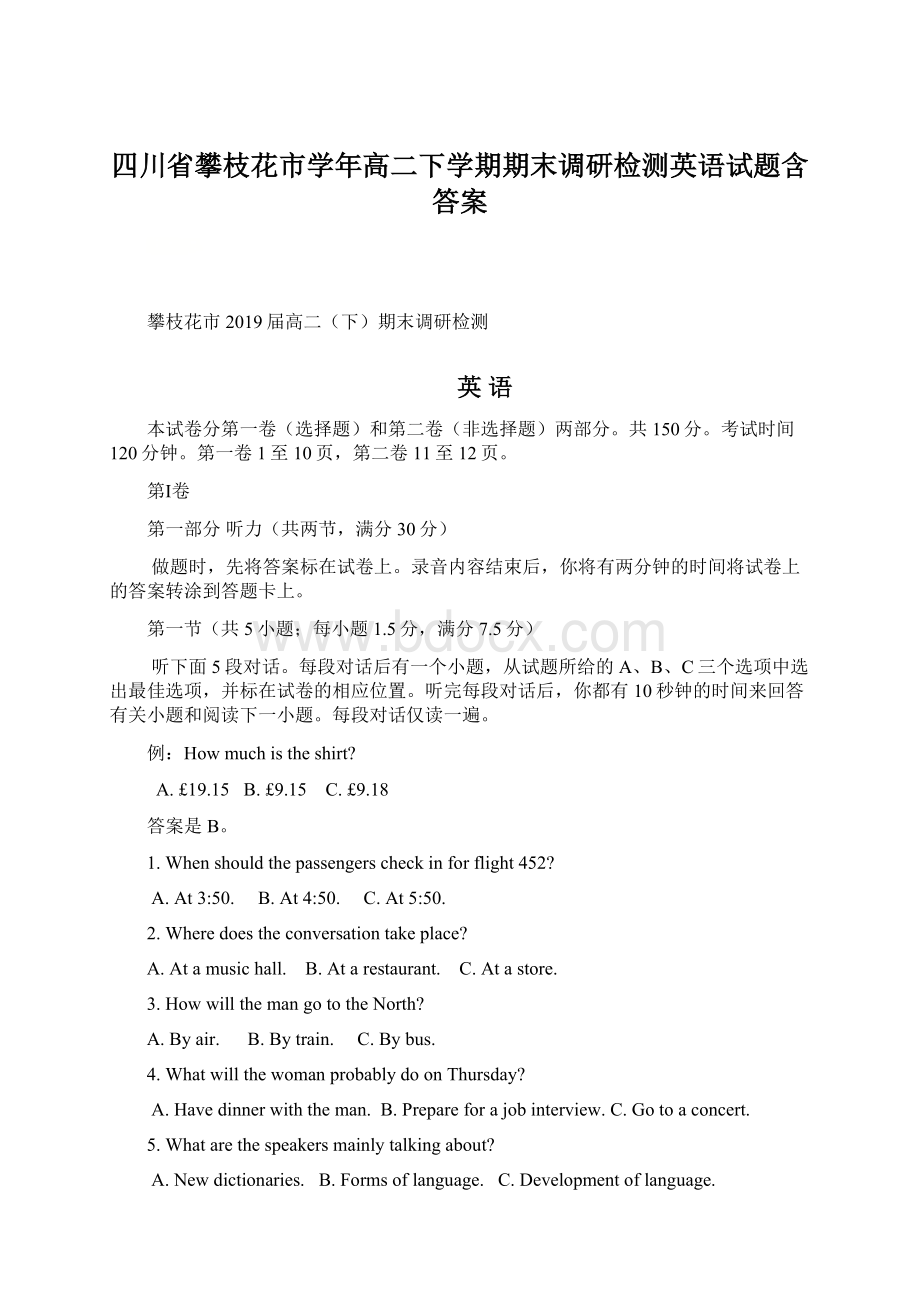 四川省攀枝花市学年高二下学期期末调研检测英语试题含答案.docx_第1页