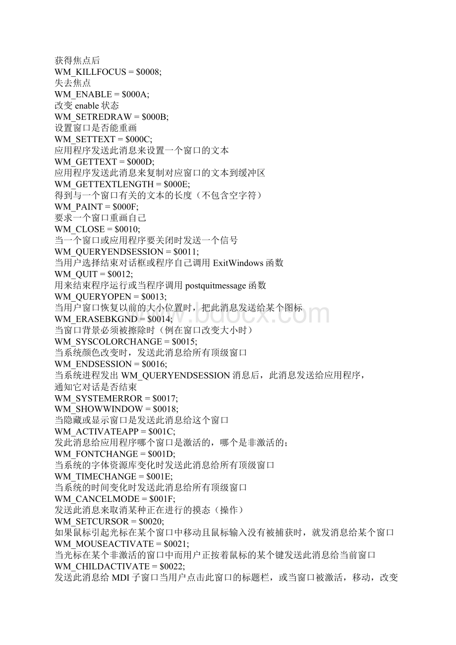 windows消息大全.docx_第2页