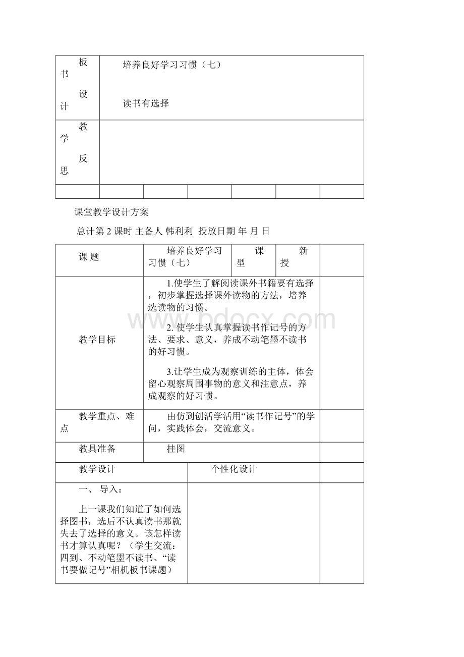 第一单元课堂教学设计方案.docx_第3页