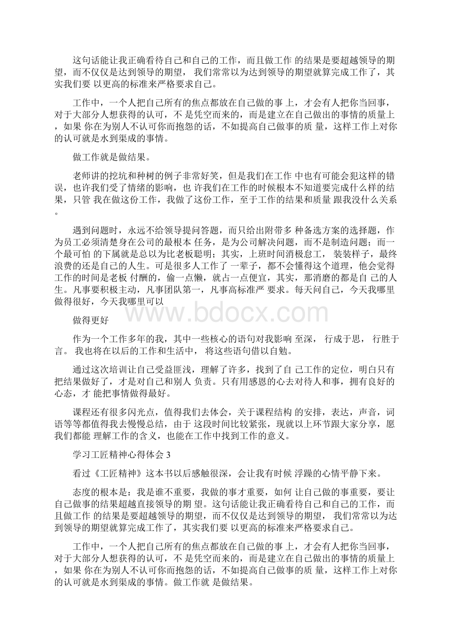 学习工匠精神心得体会8篇.docx_第2页