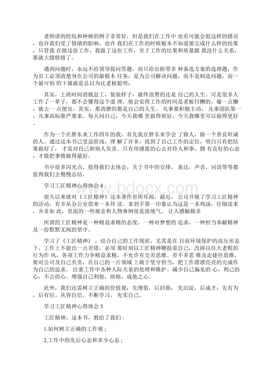 学习工匠精神心得体会8篇.docx_第3页