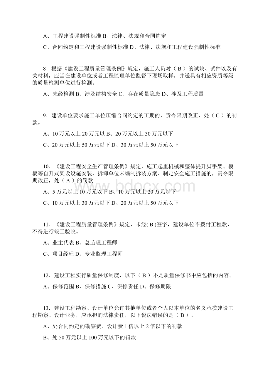 建筑材料员考试试题精选含答案jc.docx_第2页