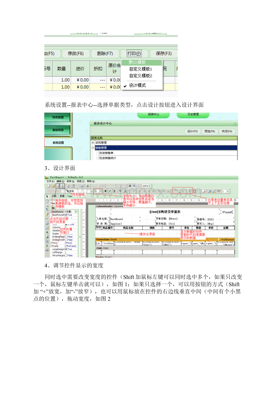 设计报表有两个地方可以设置一个是在添加销售单采购.docx_第2页