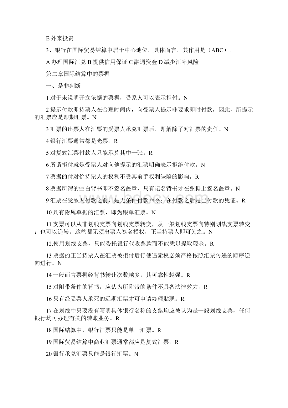 7A文国际结算习题带答案.docx_第2页