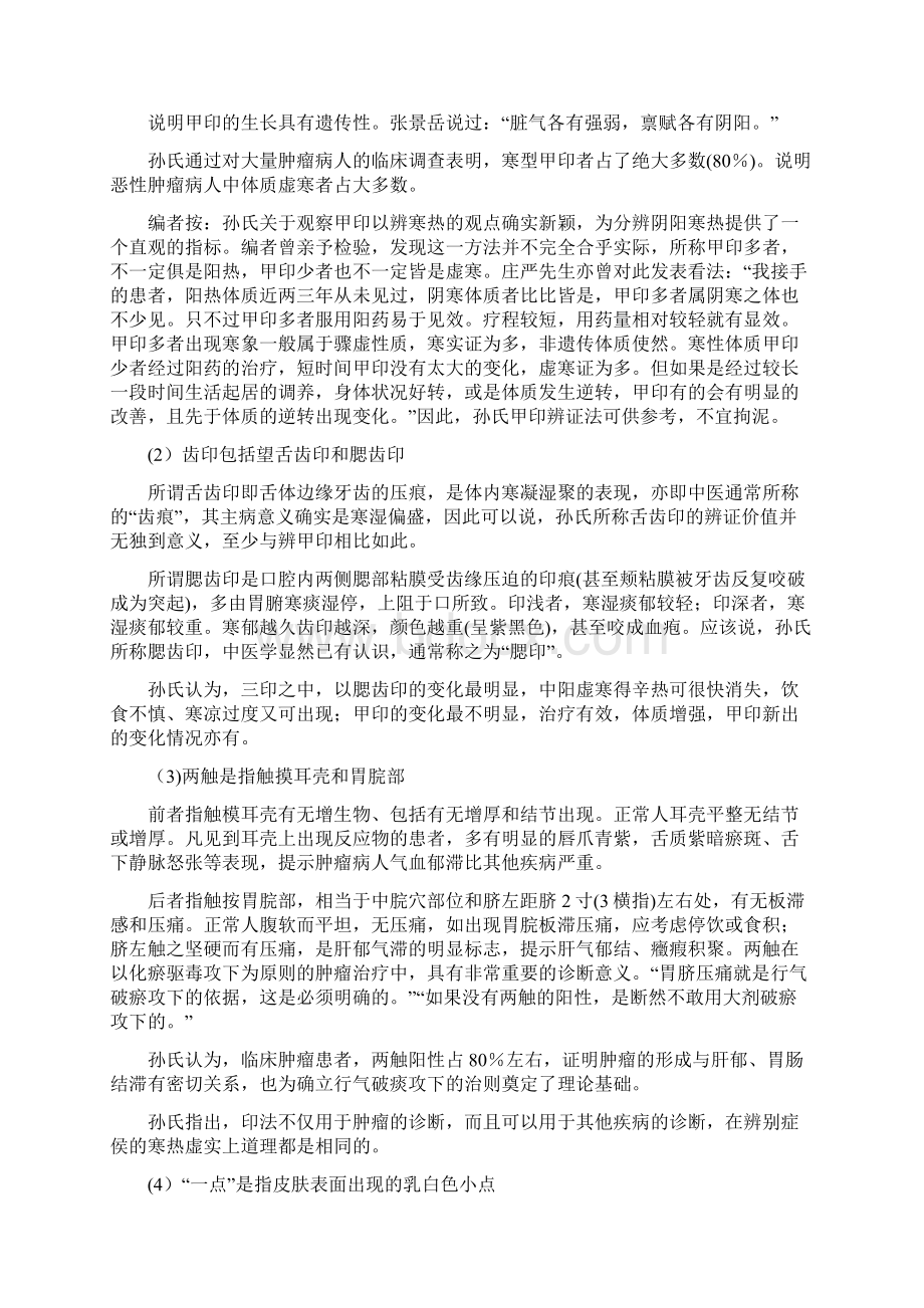 中医火神派孙秉严医案Word文件下载.docx_第2页