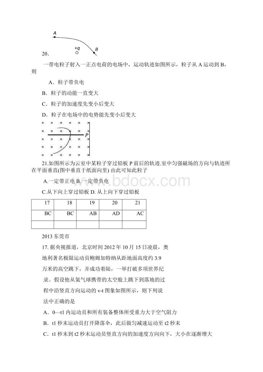 广东各地一模物理试题汇总2双选题.docx_第2页