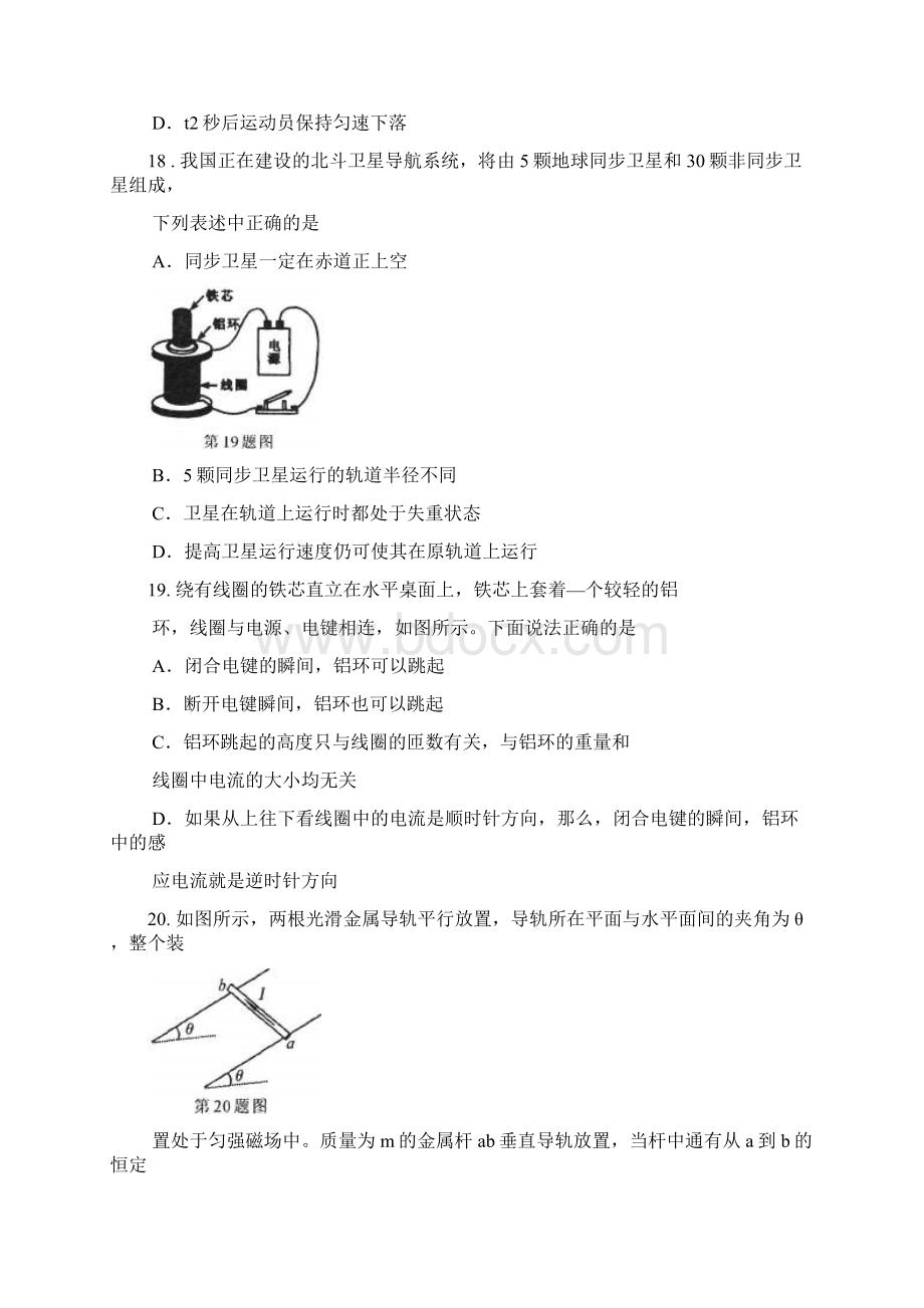 广东各地一模物理试题汇总2双选题.docx_第3页