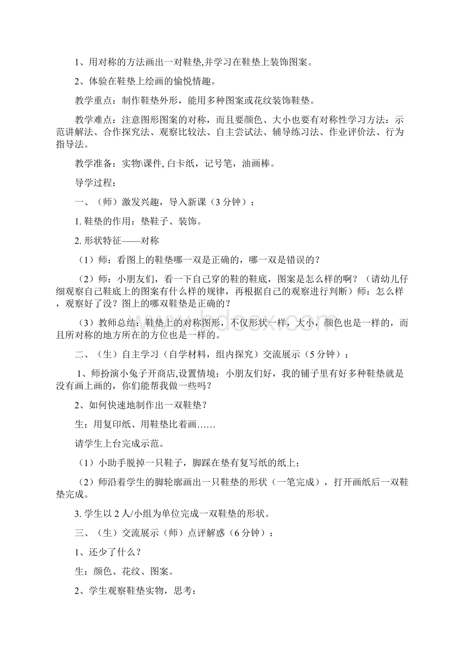 完整word湘教版二年级美术下册教案文档格式.docx_第3页