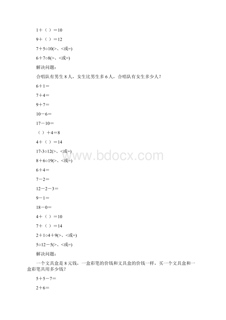 精编小学一年级数学上册寒假作业32.docx_第3页