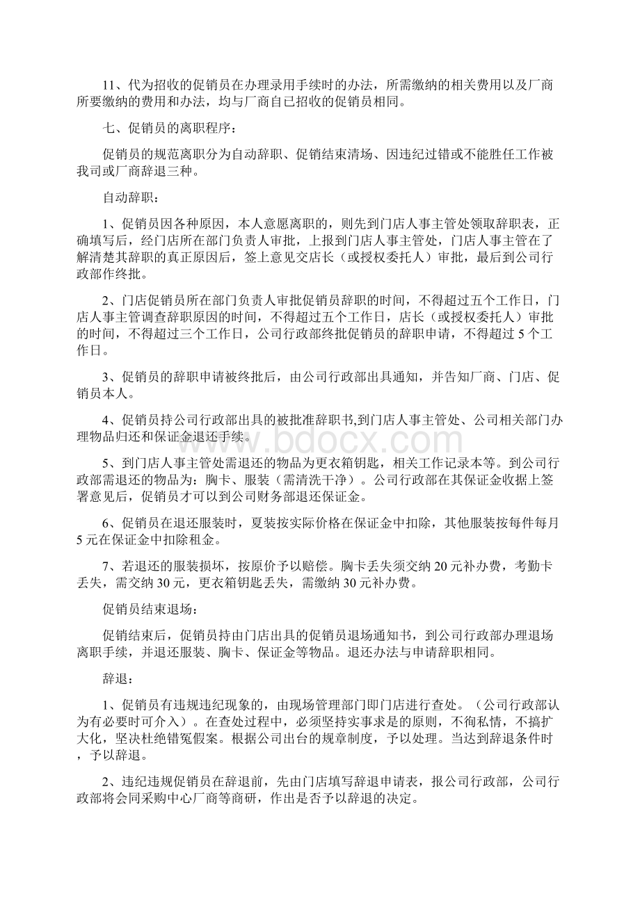 促销员管理规定和操作流程文档格式.docx_第3页