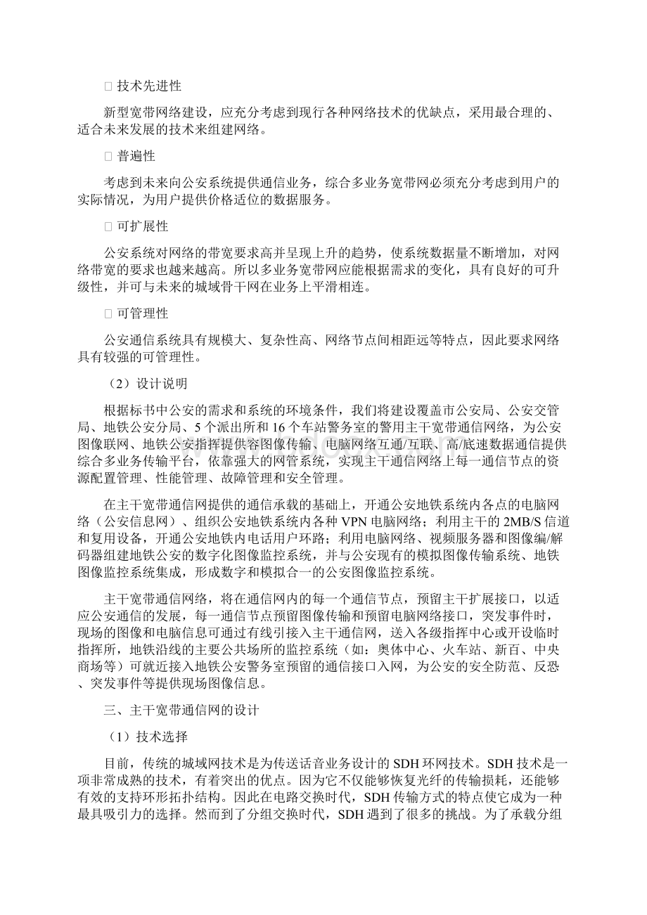 某地铁推荐方案.docx_第2页