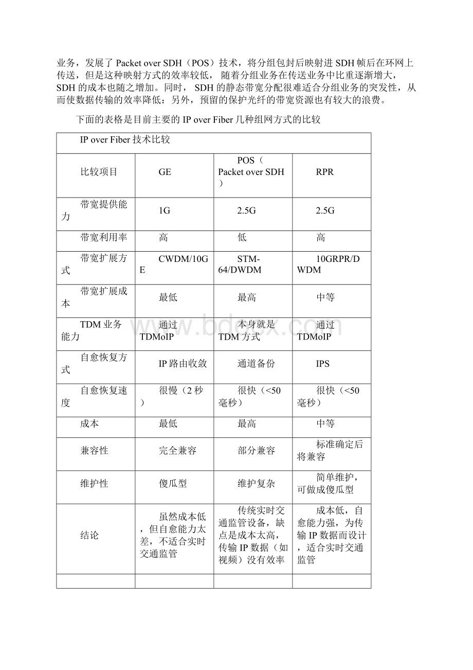 某地铁推荐方案.docx_第3页