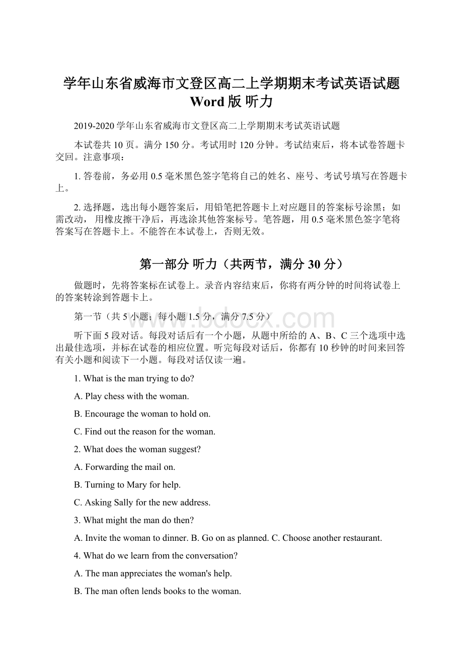 学年山东省威海市文登区高二上学期期末考试英语试题 Word版 听力.docx_第1页