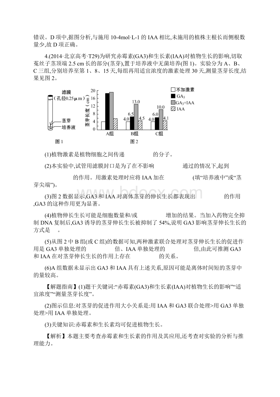 知识点17 植物的激素调节 高考真题分类题库Word格式.docx_第3页