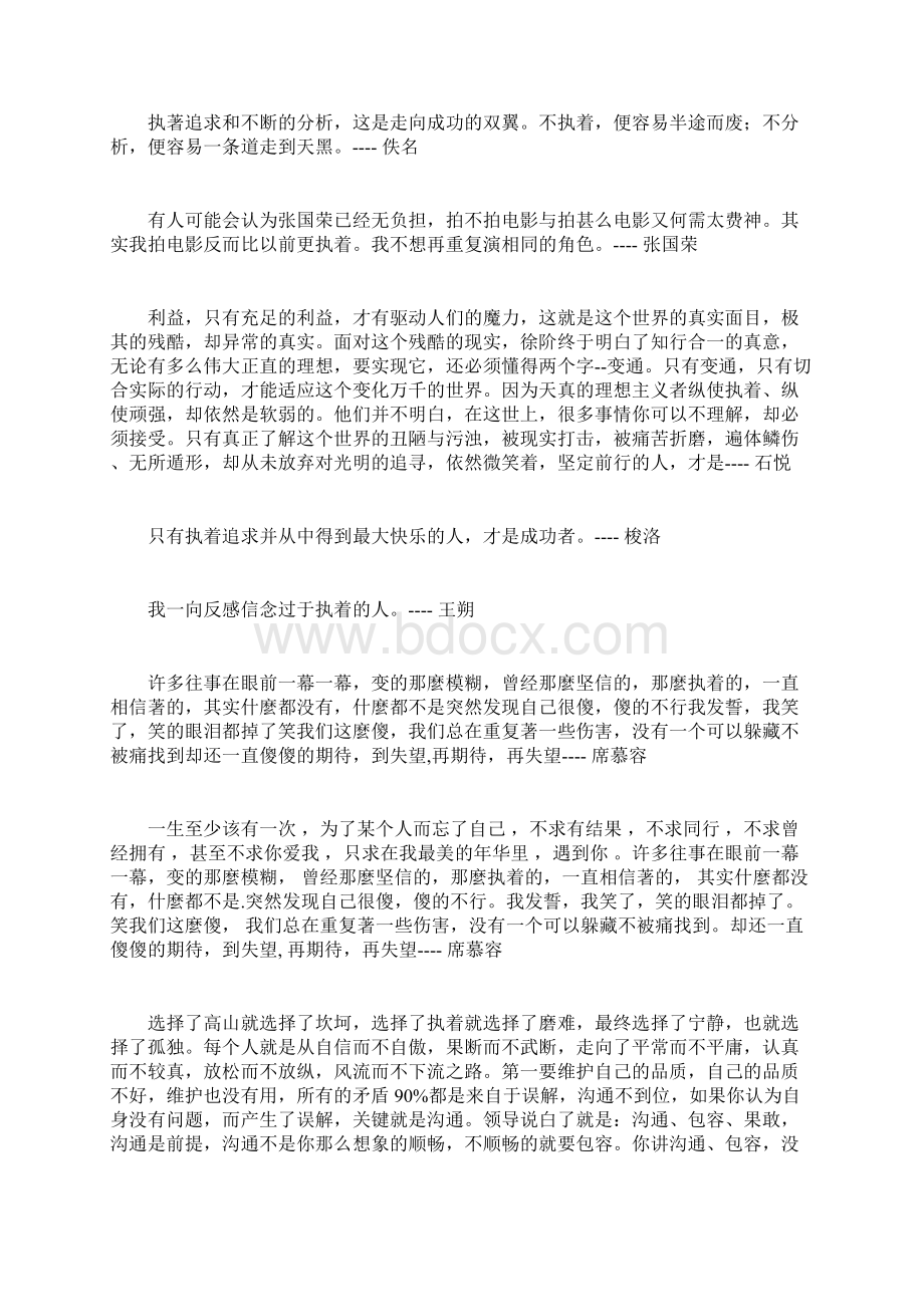 经典语录执着与成就相信自己永不抛弃Word文件下载.docx_第2页