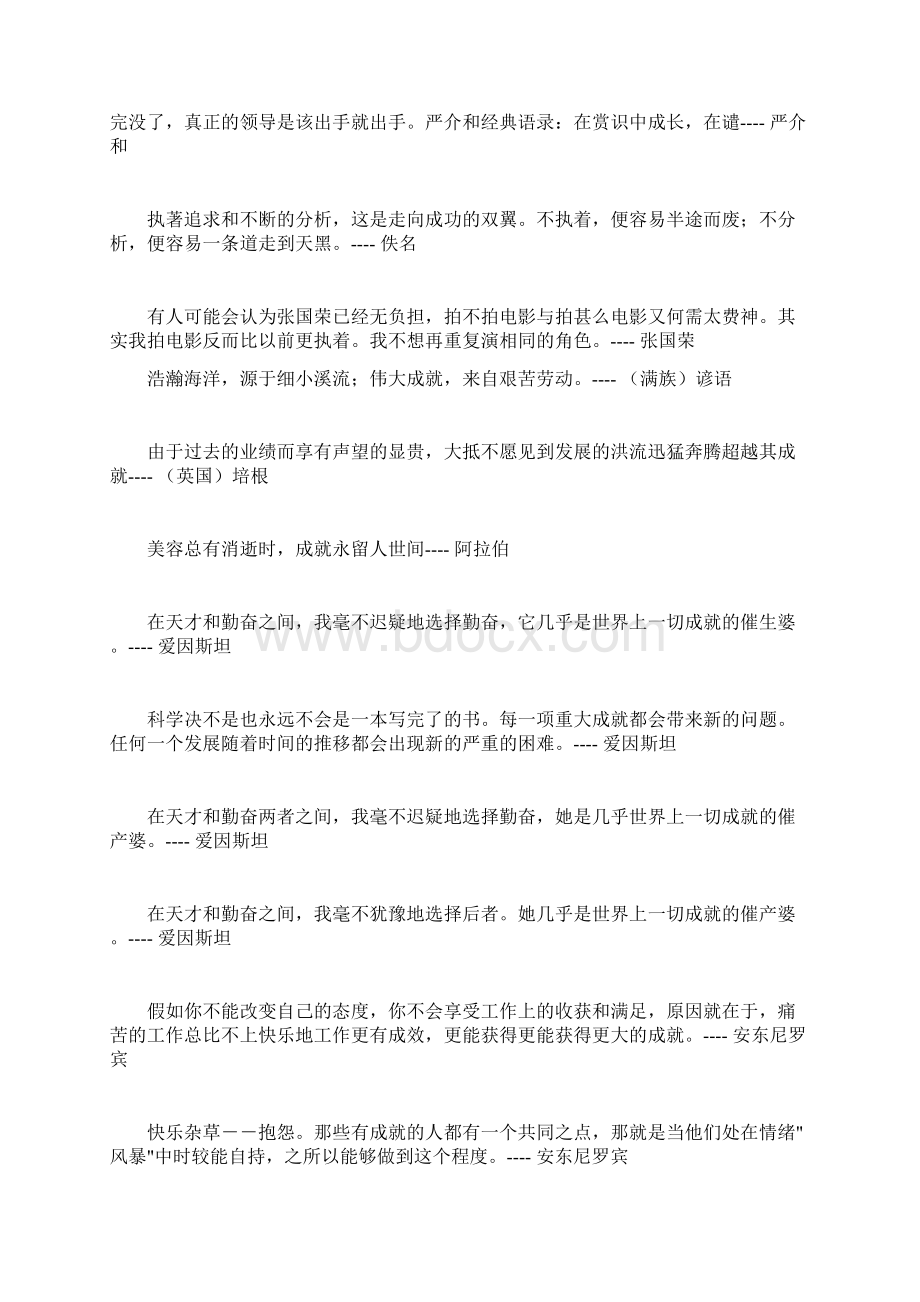 经典语录执着与成就相信自己永不抛弃Word文件下载.docx_第3页