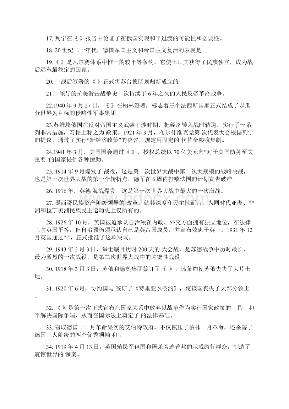 1104世界现代史复习题.docx_第2页