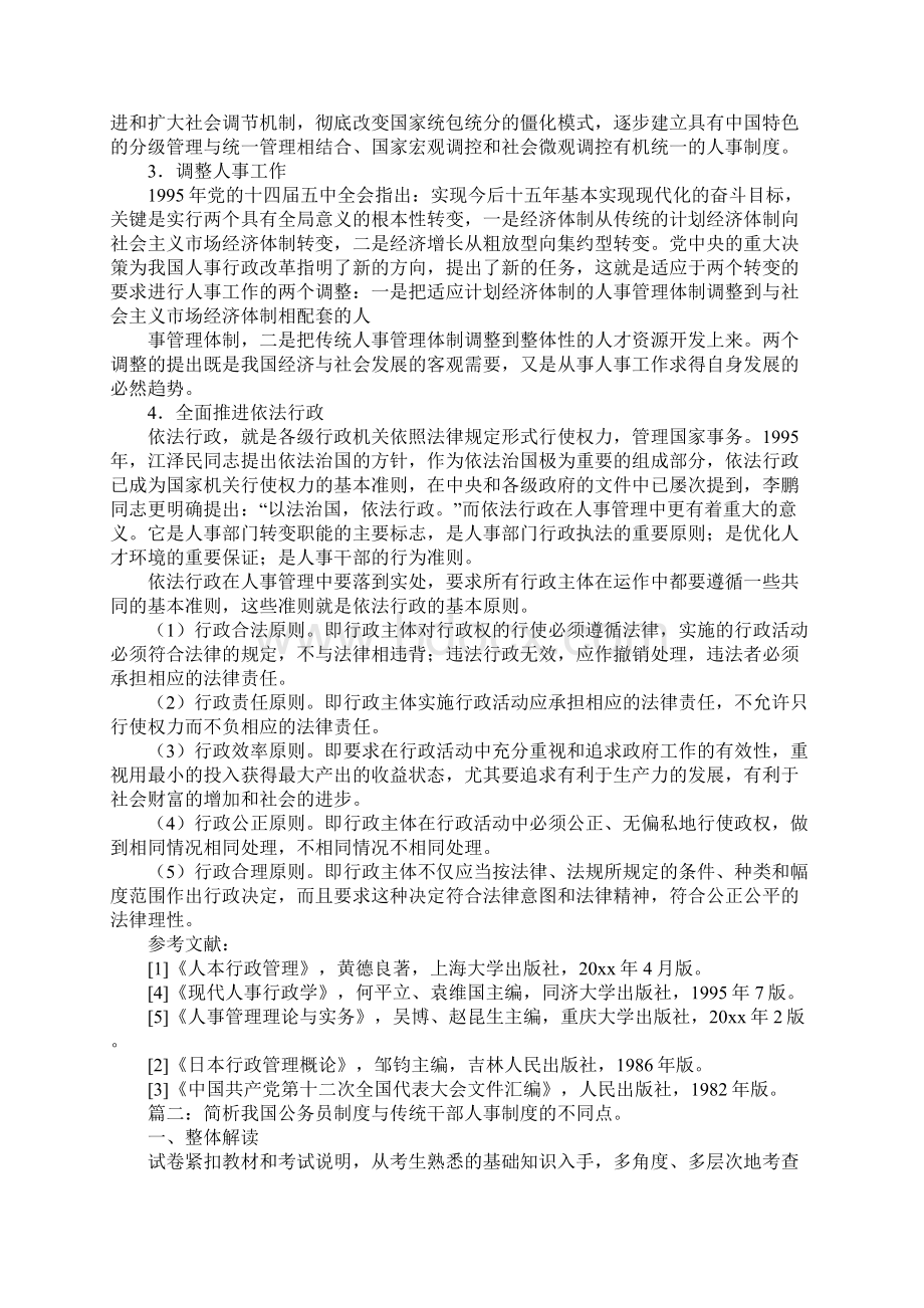 传统干部人事制度.docx_第3页