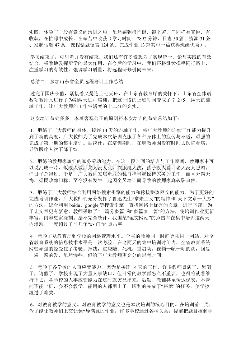 远程全员培训总结文档格式.docx_第2页