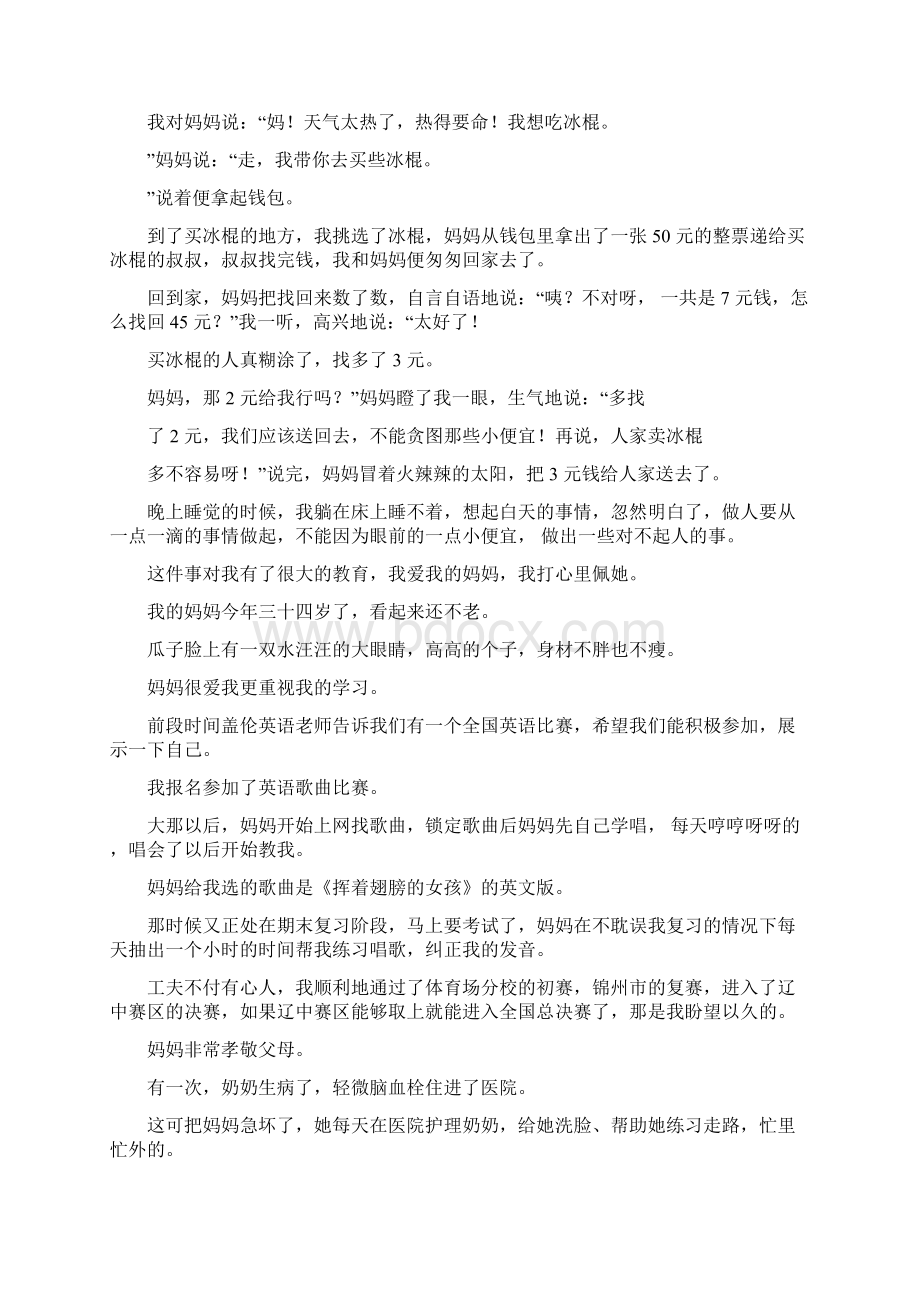 那个妈妈教育儿子笨鸟先飞的那个笑话范文.docx_第2页