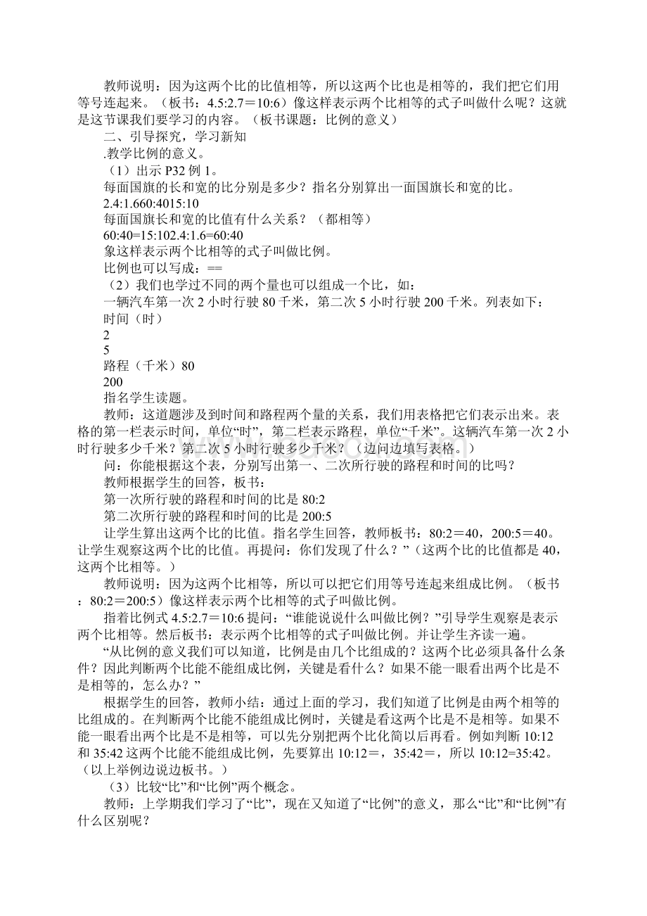 六年级下册《比例的意义和基本性质》学习型教学案Word下载.docx_第2页