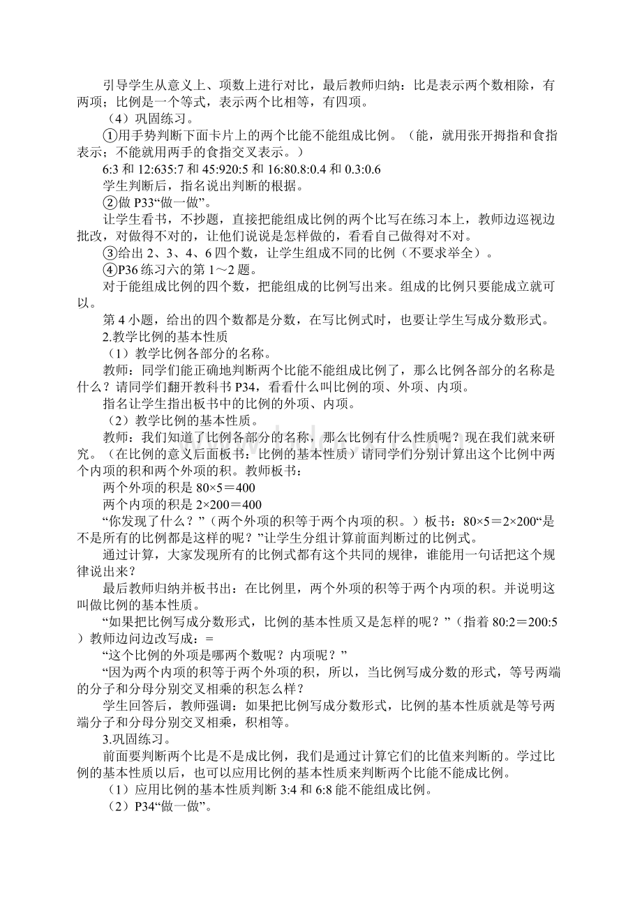 六年级下册《比例的意义和基本性质》学习型教学案Word下载.docx_第3页