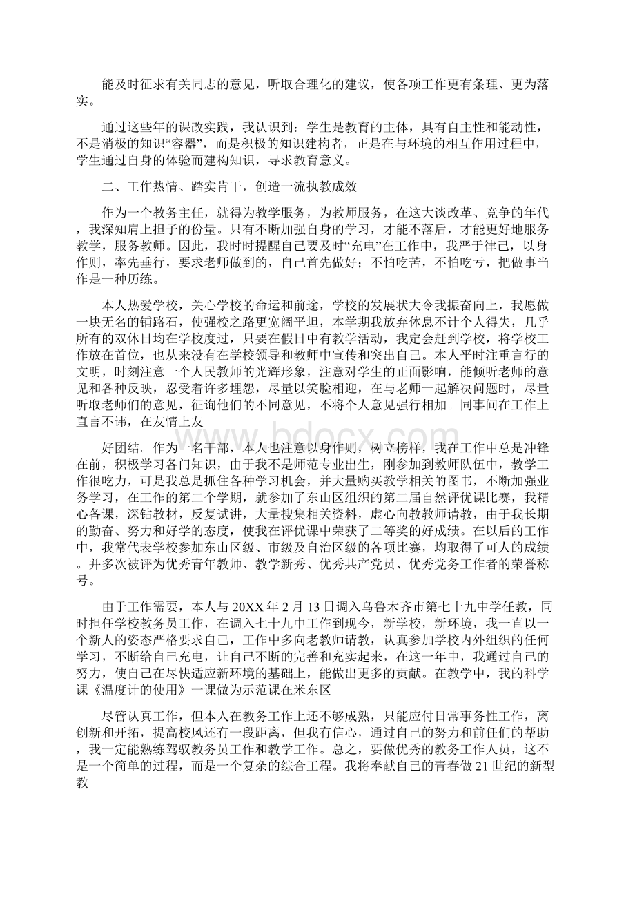 学校后备干部个人工作总结Word文档格式.docx_第3页