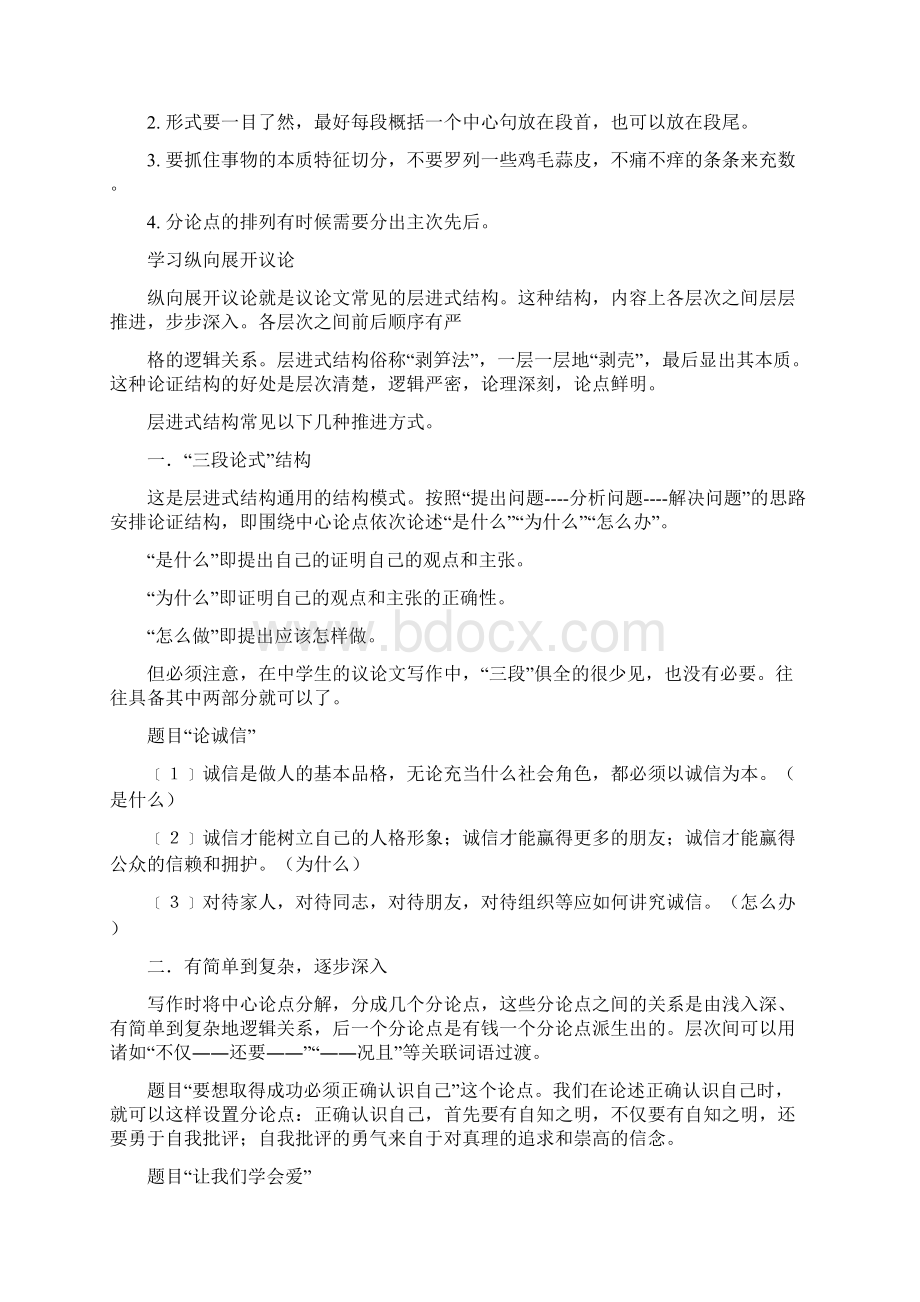 议论文设计地结构横向结构及纵向结构.docx_第3页