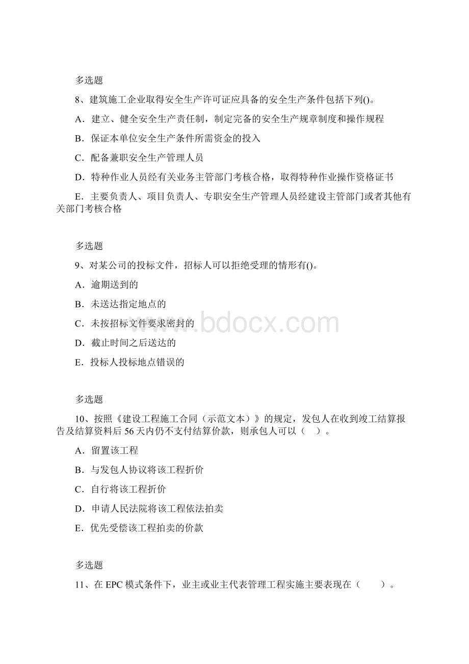 水利水电测试含答案8.docx_第3页