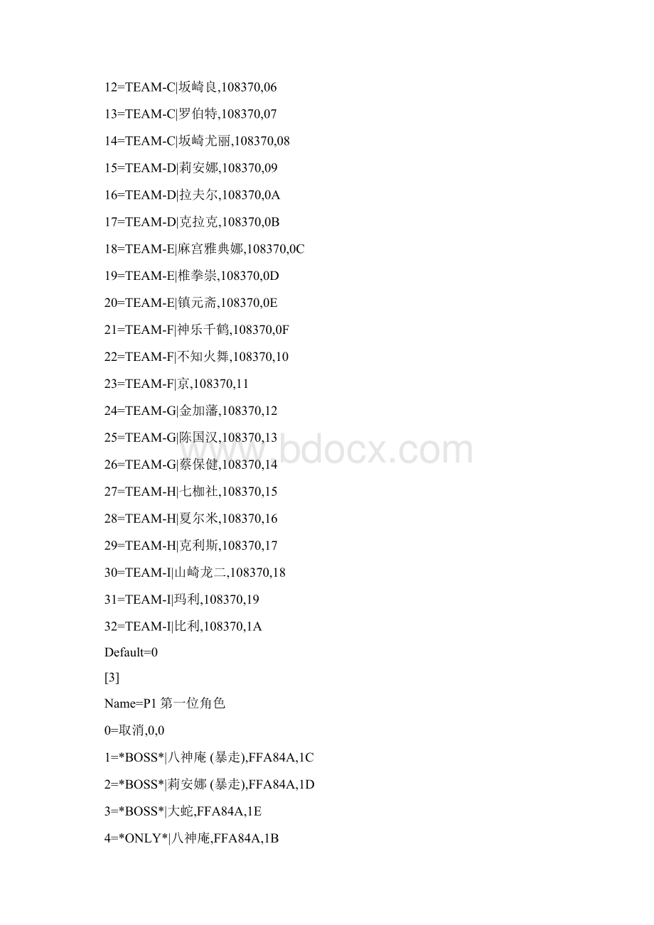 拳皇97作弊器作弊文件最全版.docx_第3页