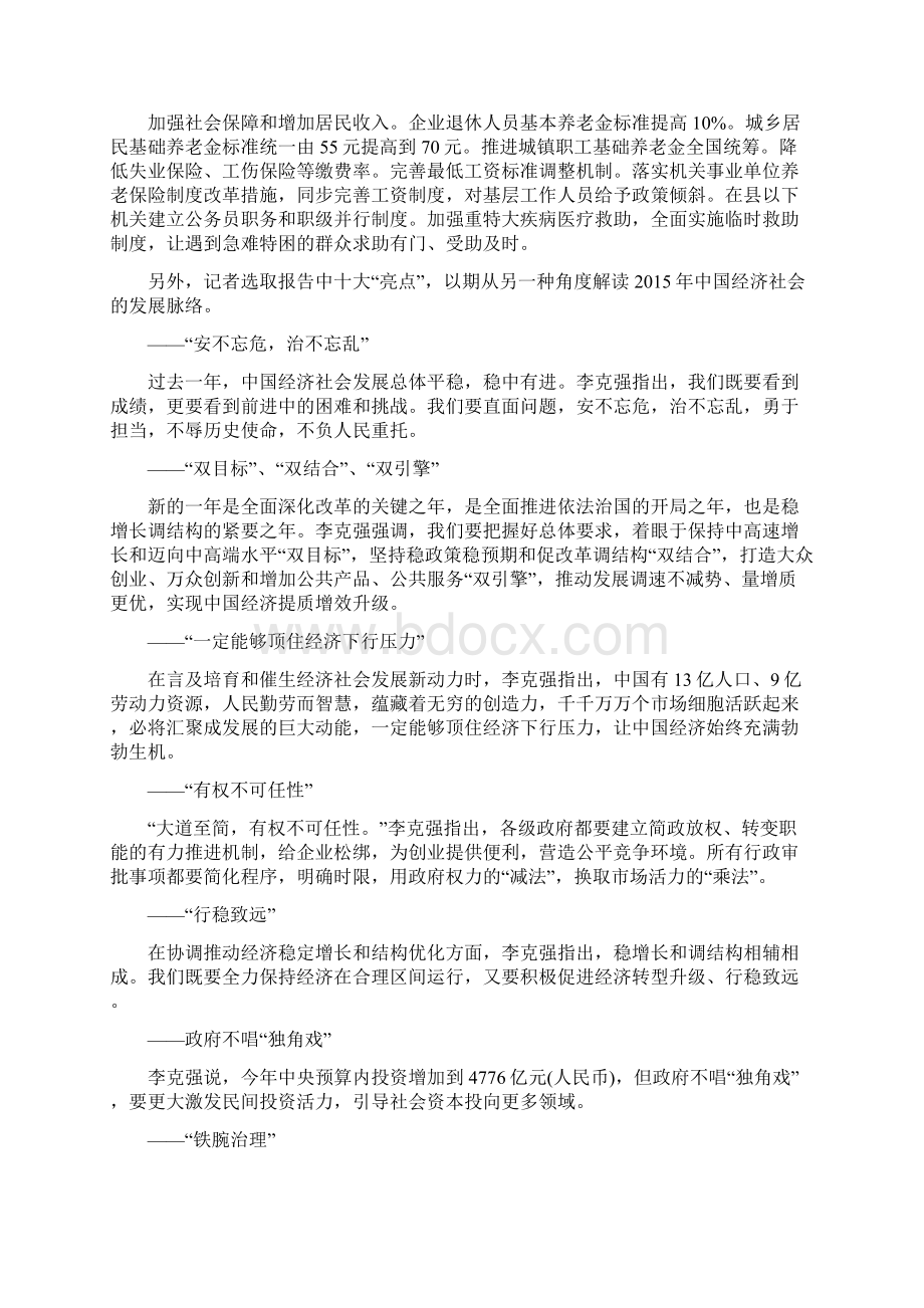 全国两会精神主要内容Word格式文档下载.docx_第3页