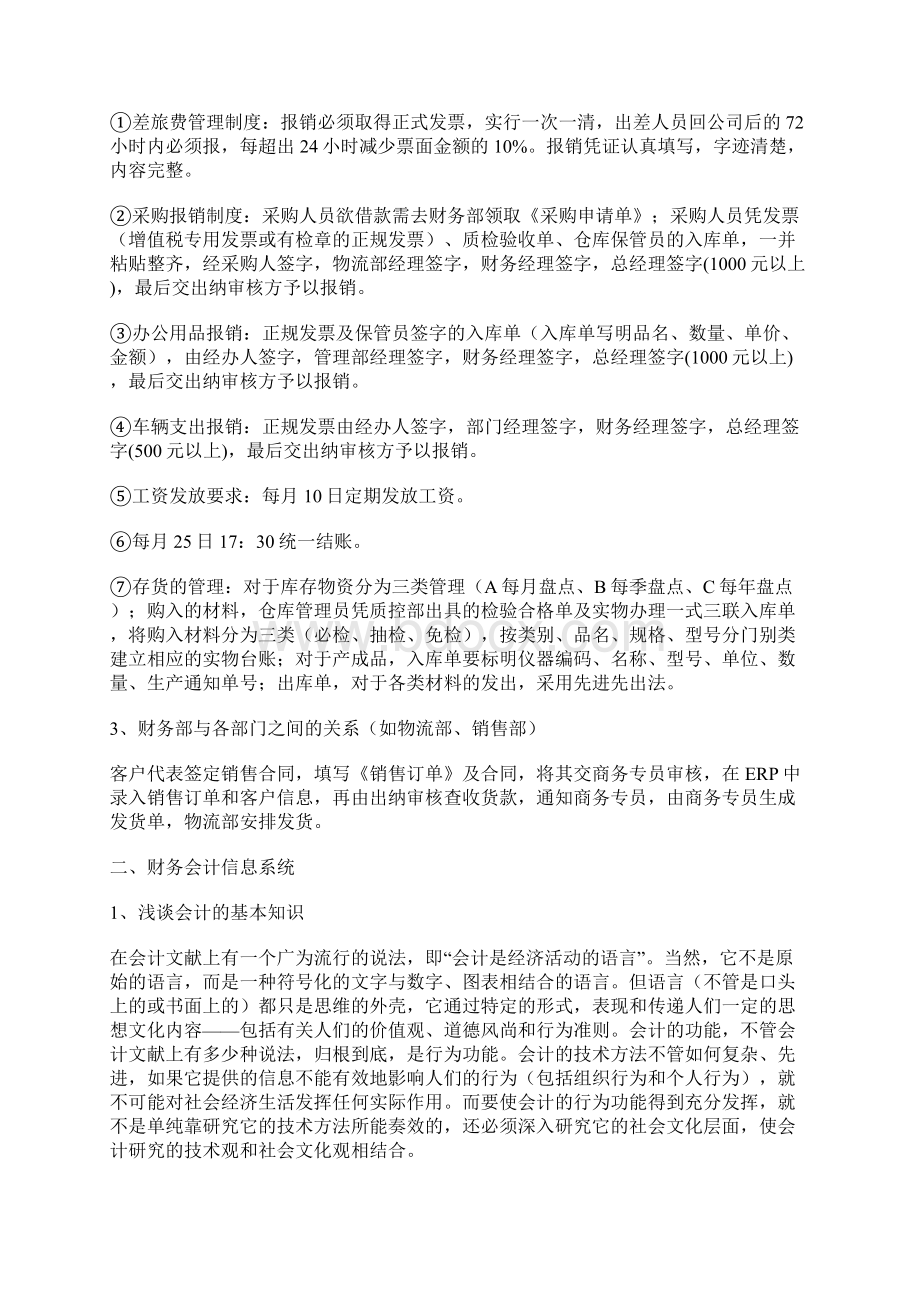 精品文档财务会计从业人员课程培训计划.docx_第3页