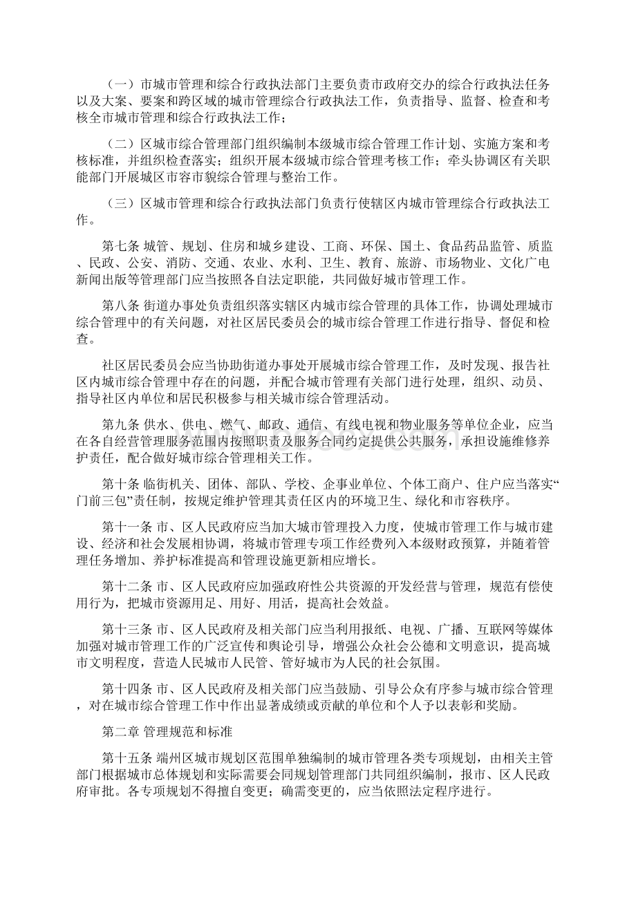 肇庆端州区城管理办法Word文件下载.docx_第2页