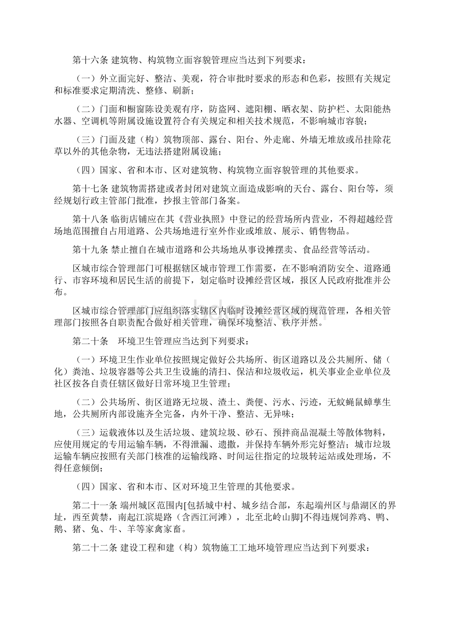 肇庆端州区城管理办法.docx_第3页