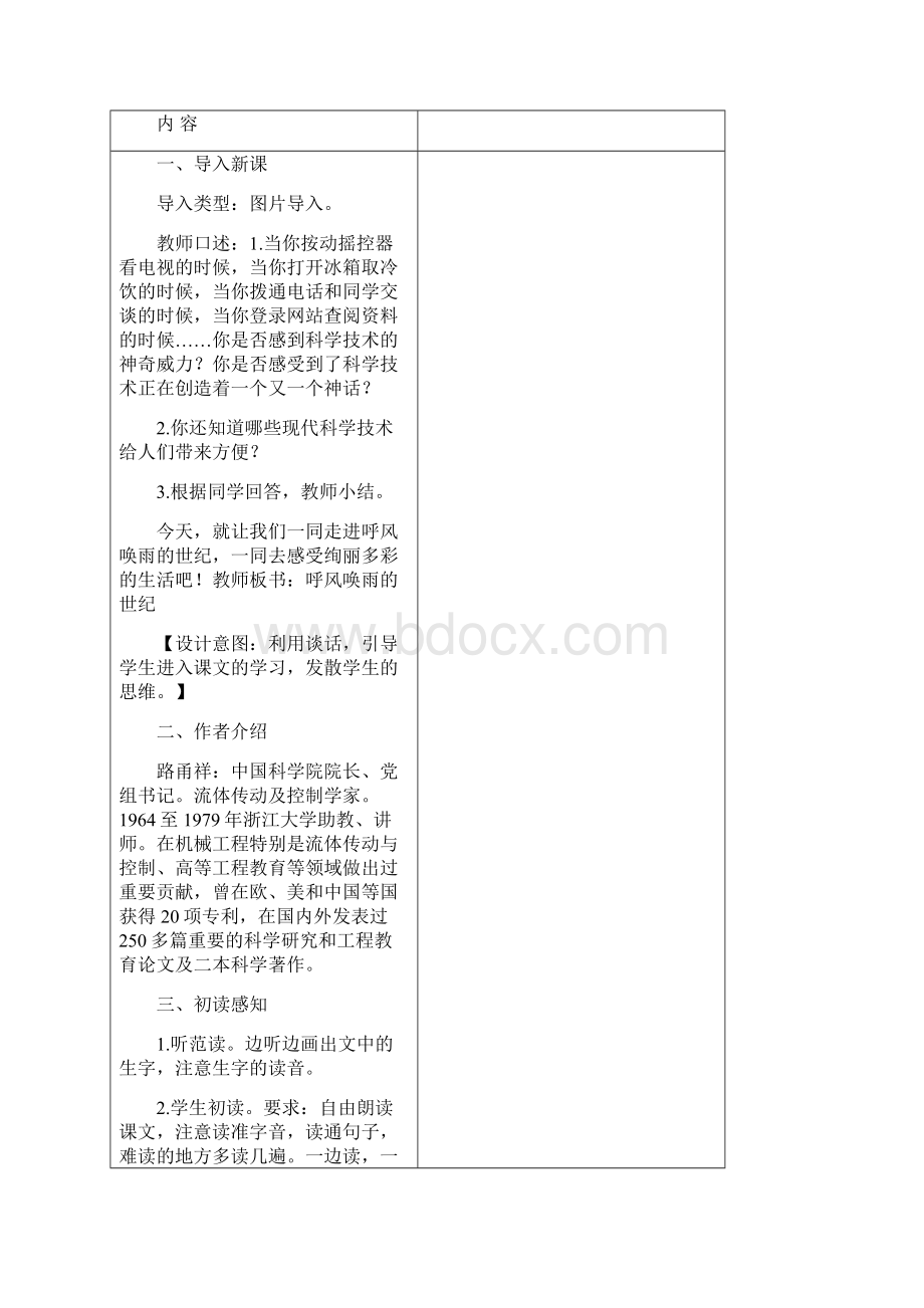 7呼风唤雨的世纪教案Word格式文档下载.docx_第2页