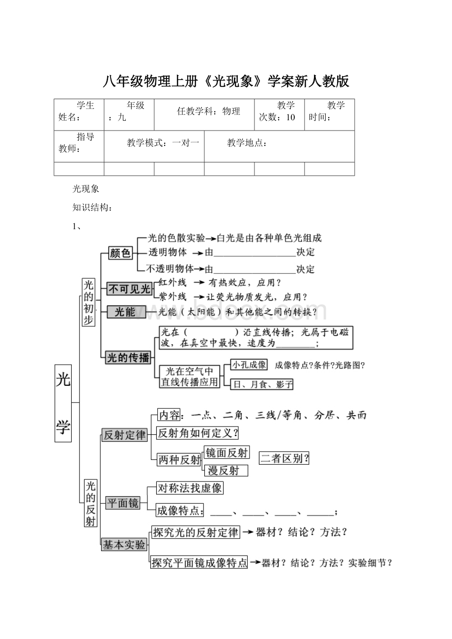 八年级物理上册《光现象》学案新人教版.docx