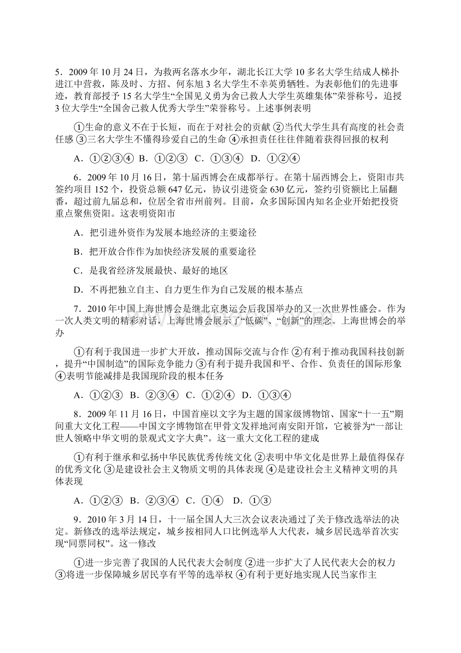 资阳市中考文综题及答案文档格式.docx_第2页