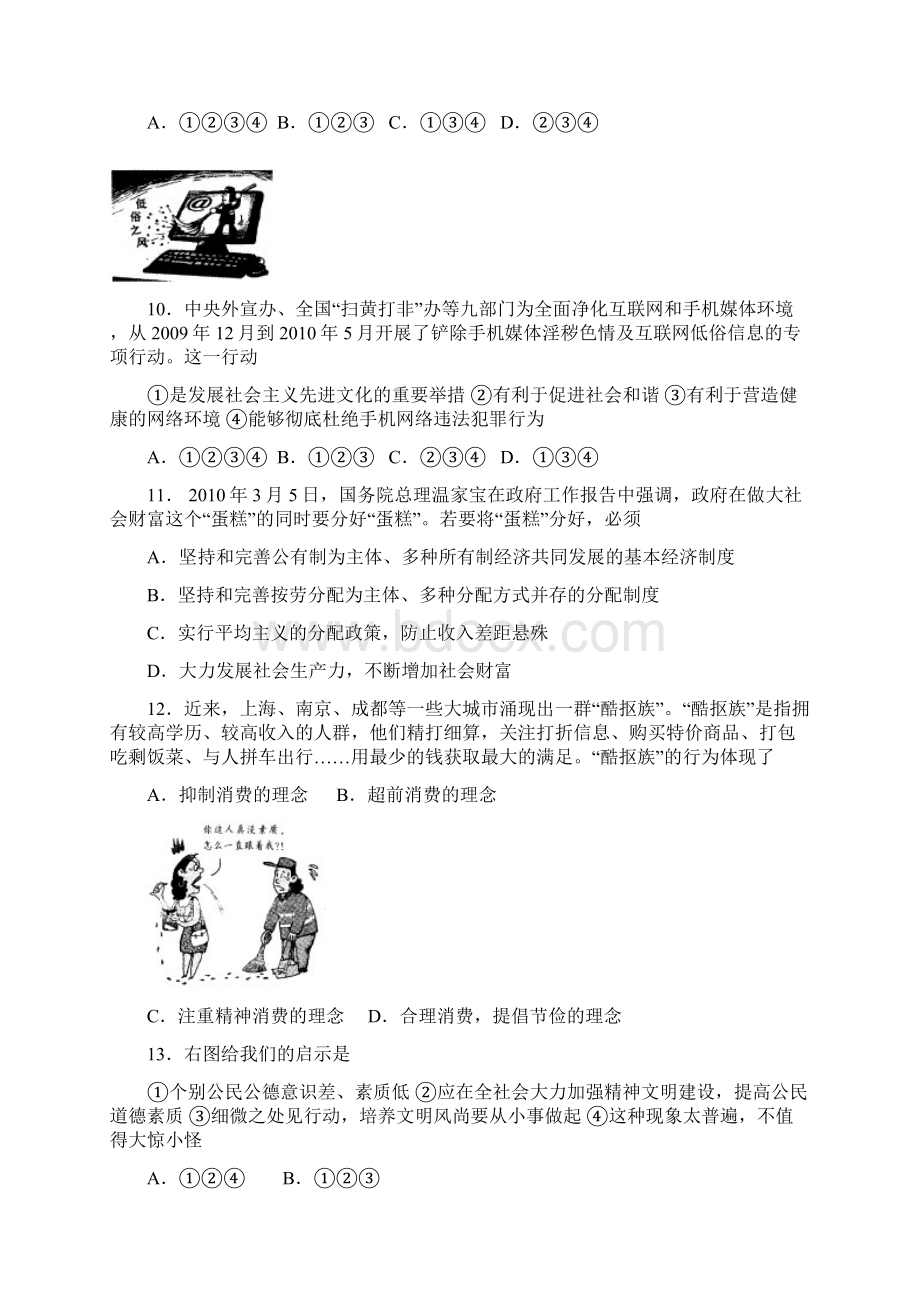 资阳市中考文综题及答案文档格式.docx_第3页