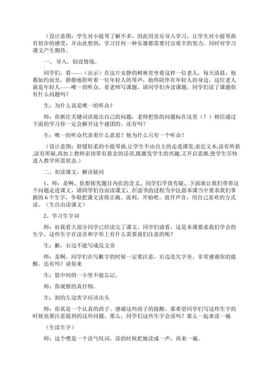 人教版小学语文六年级上册《唯一的听众》教案.docx_第2页