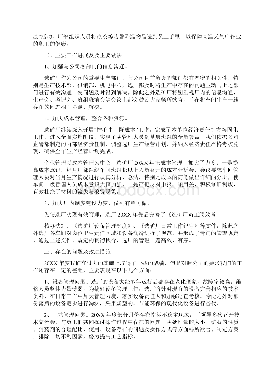 选矿厂个人工作总结0Word格式文档下载.docx_第3页