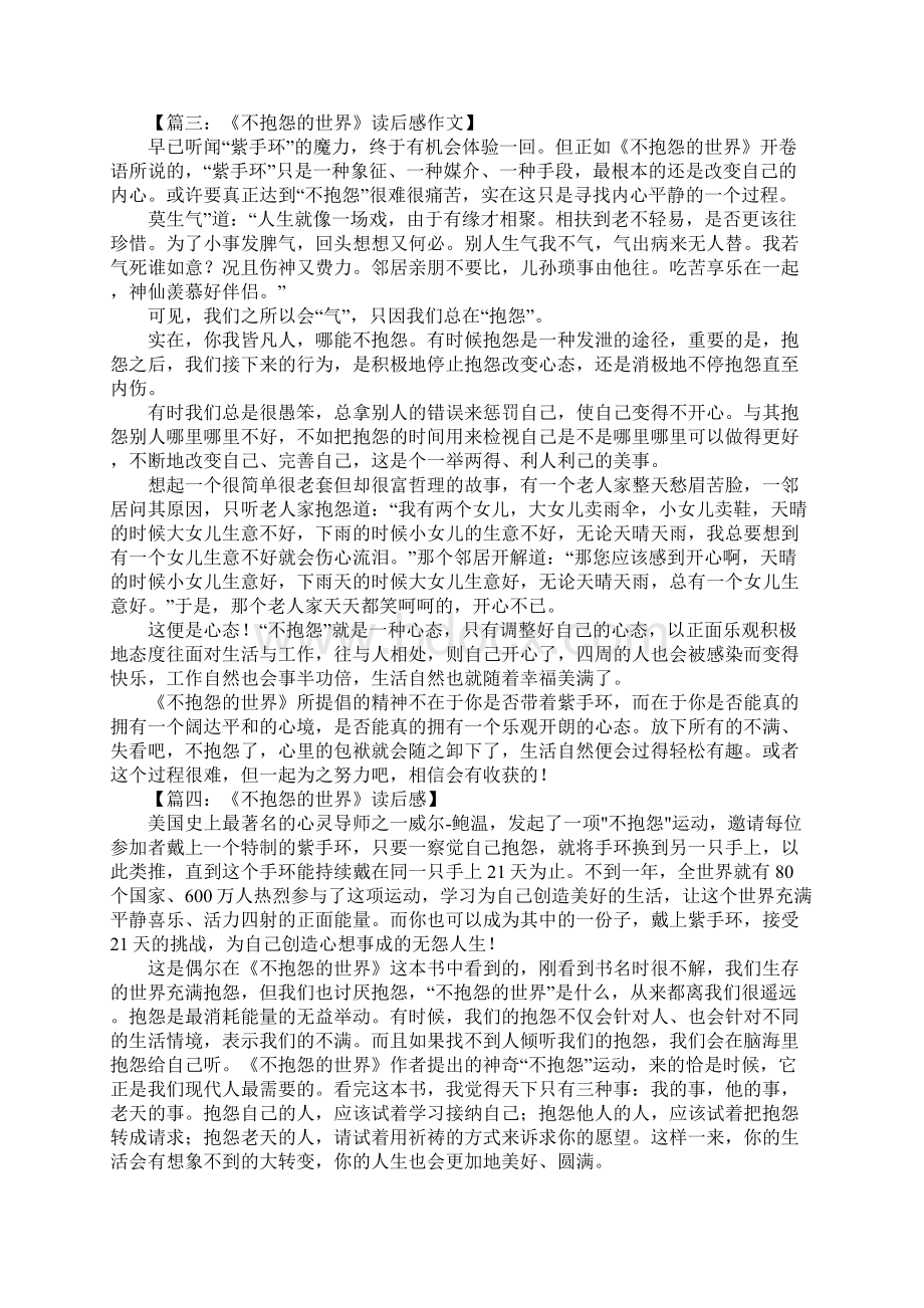 不抱怨的世界读后感600字.docx_第2页