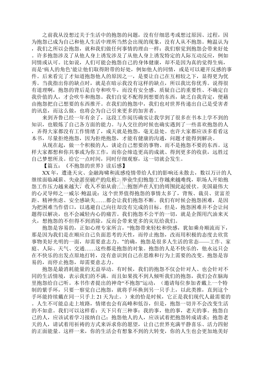 不抱怨的世界读后感600字.docx_第3页