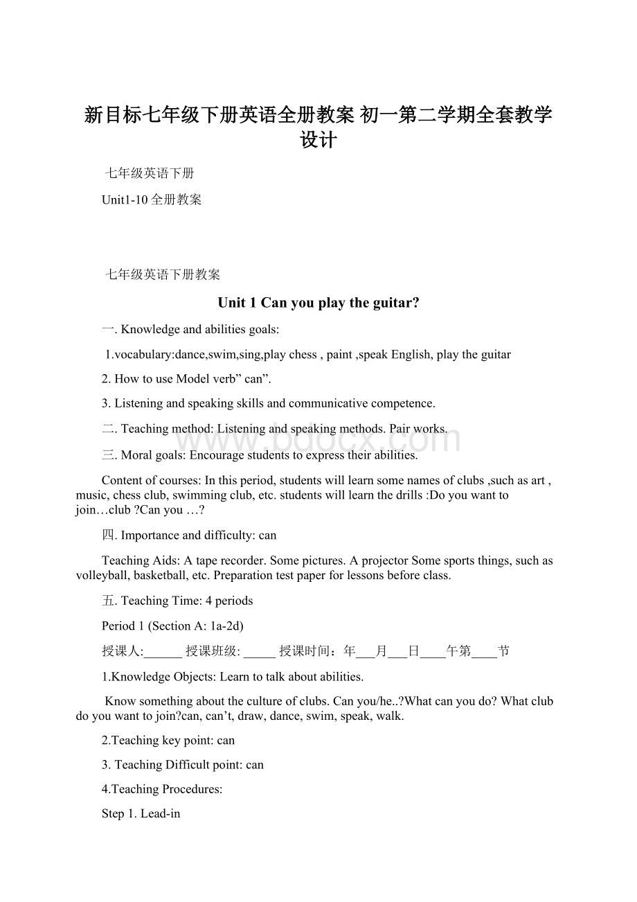 新目标七年级下册英语全册教案 初一第二学期全套教学设计Word文档下载推荐.docx