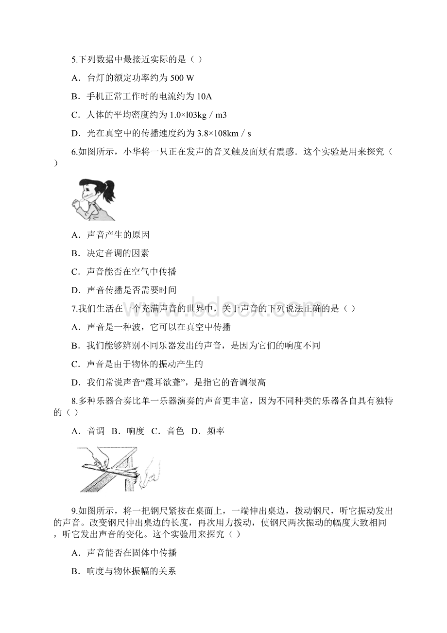 中考物理最后冲刺100道必做题Word格式文档下载.docx_第2页